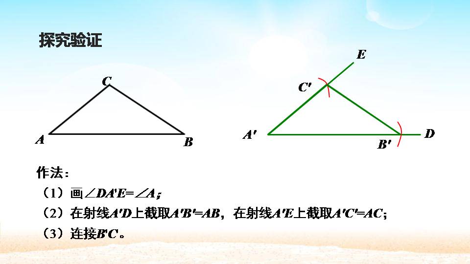 全等三角形的判定说课ppt