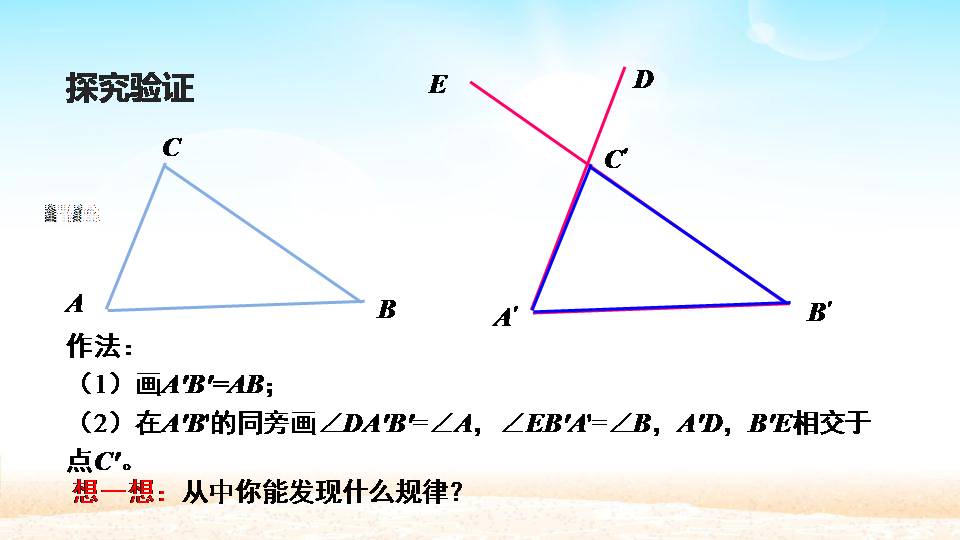 全等三角形的判定复习课ppt