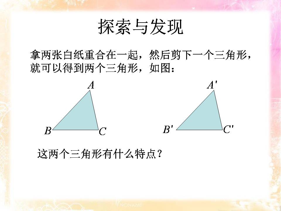 全等三角形复习课ppt