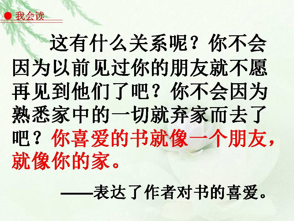 走遍天下书为侣ppt