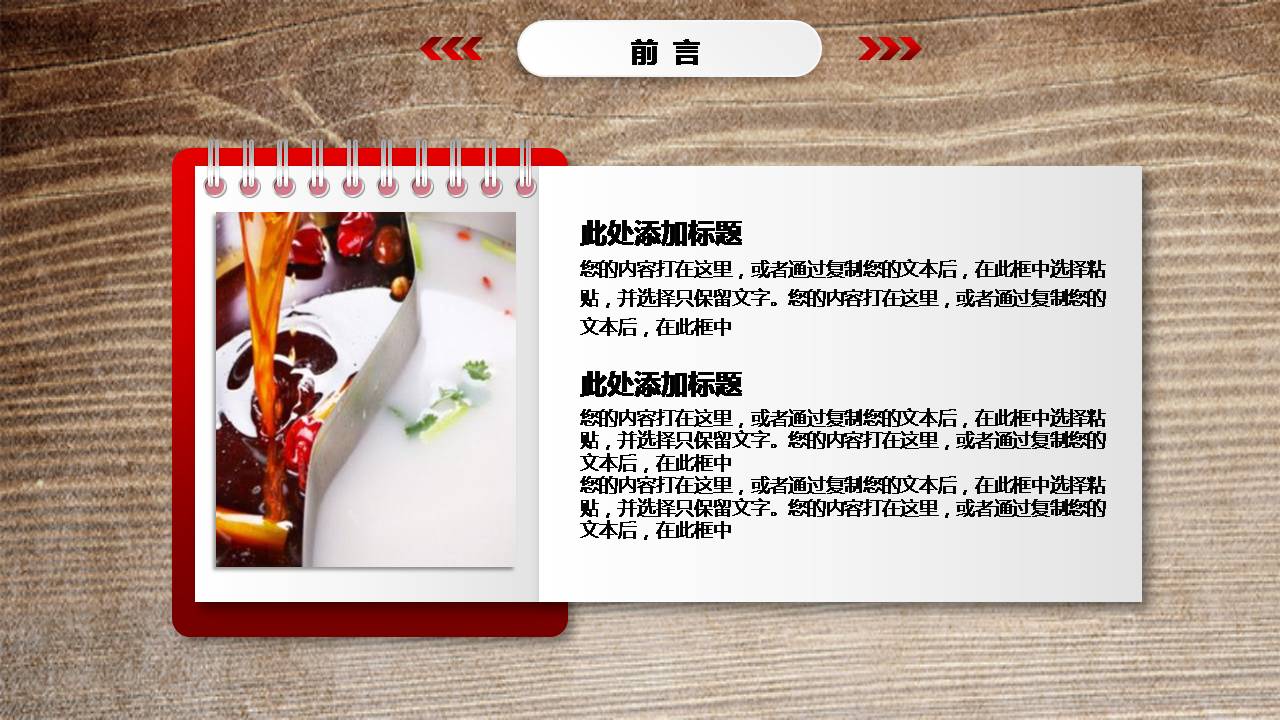 中国美食火锅ppt模板