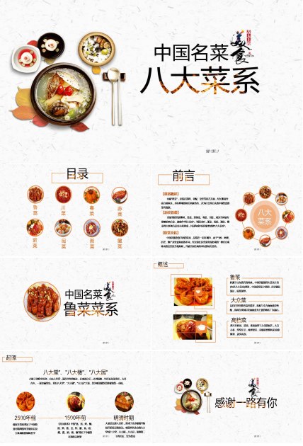 中国传统节日美食ppt