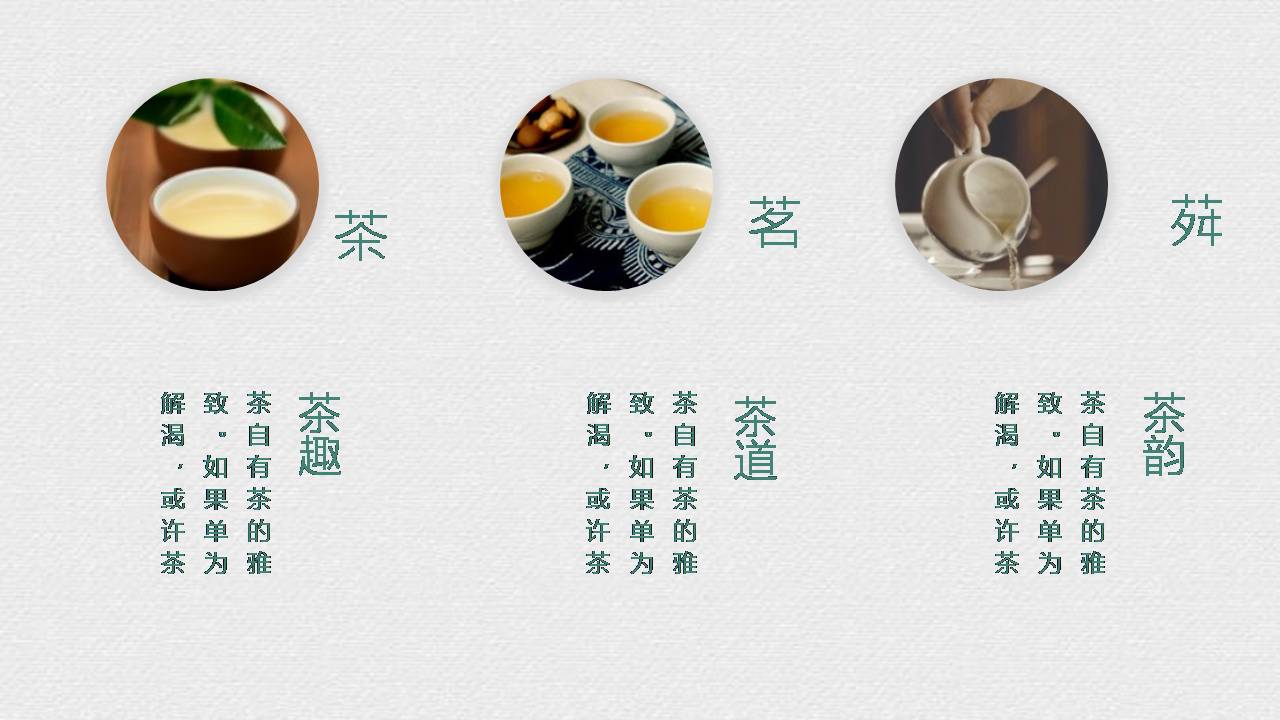 中国传统茶文化ppt模板