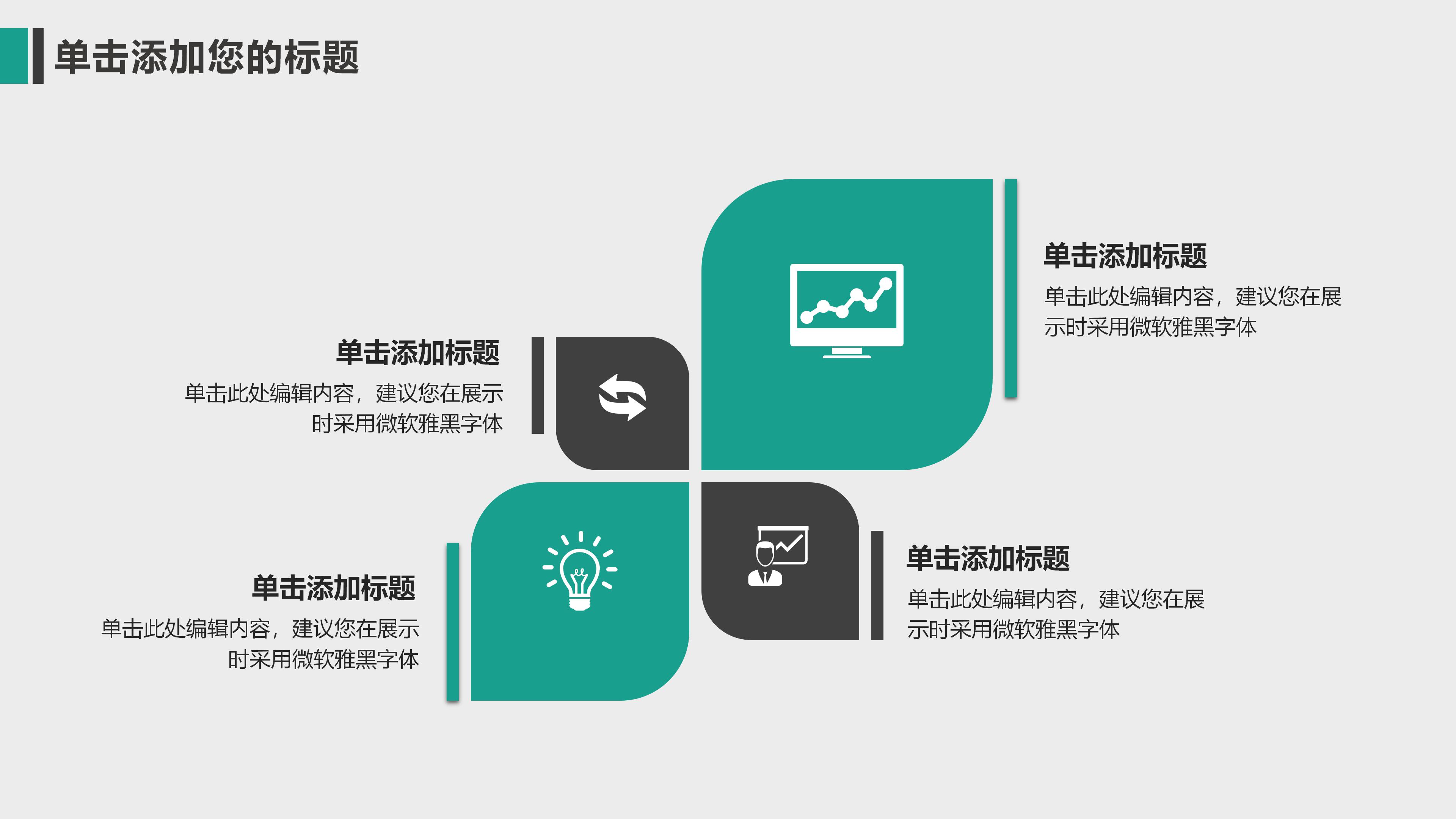 销售企业未来规划ppt模板