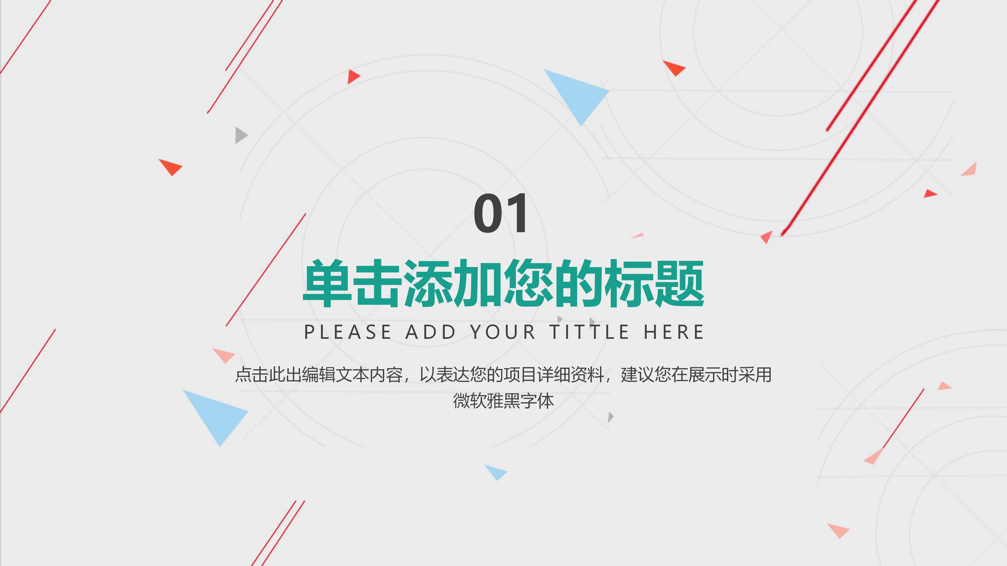 销售企业未来规划ppt模板