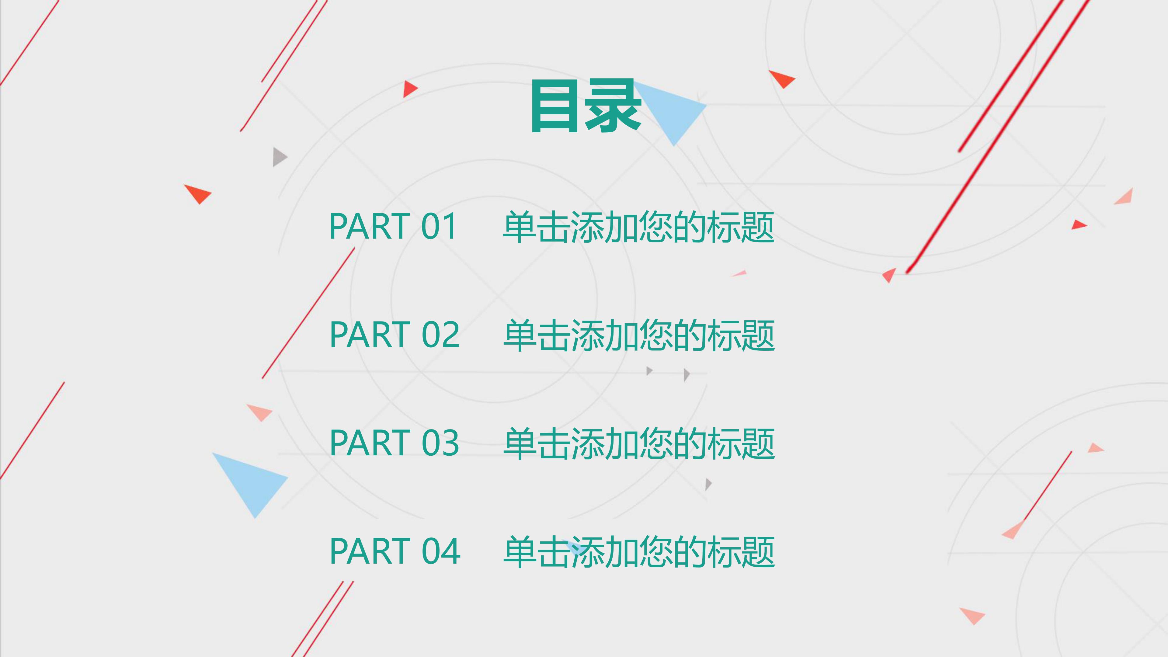 销售企业未来规划ppt模板