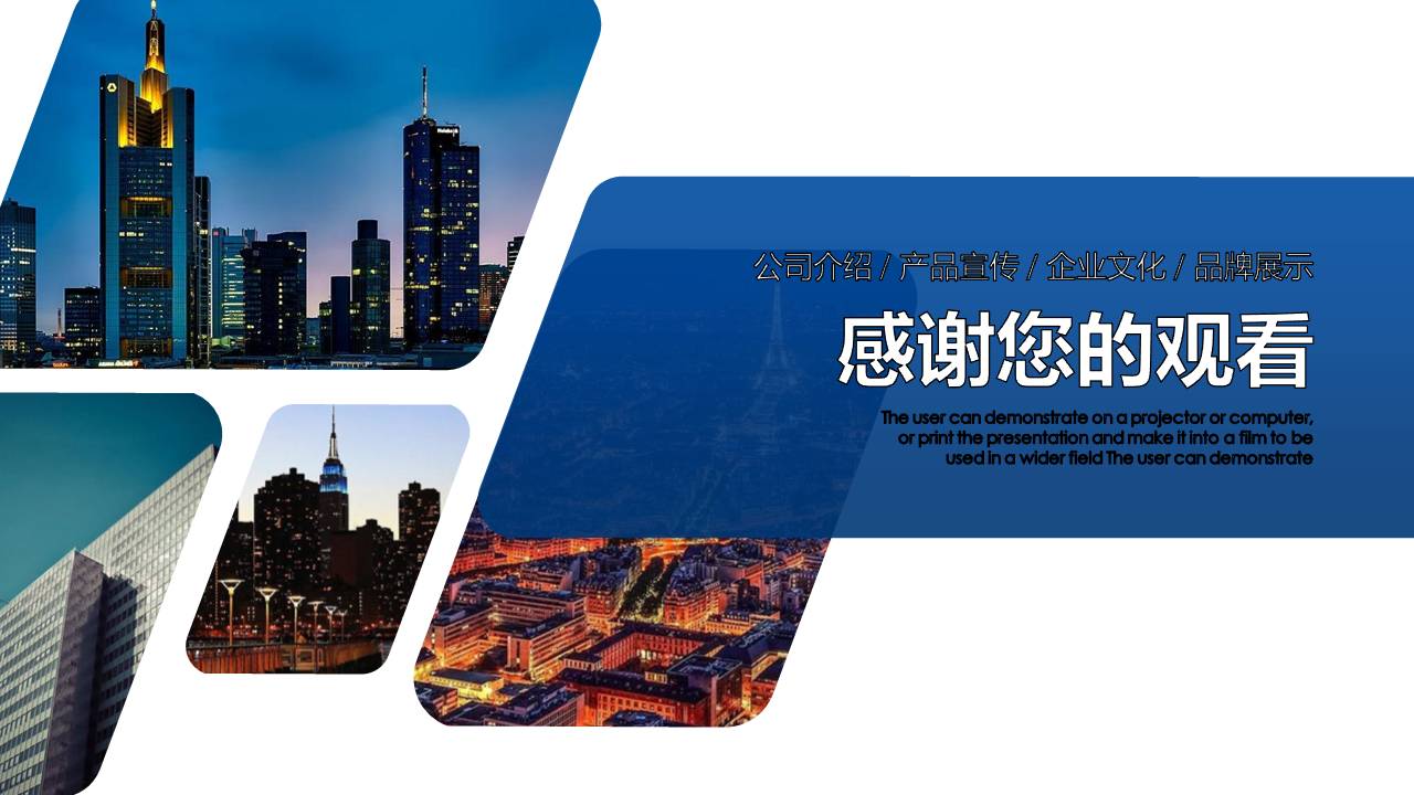 公司简介精美ppt模板