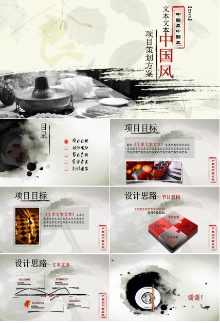 中国美食餐饮ppt模板