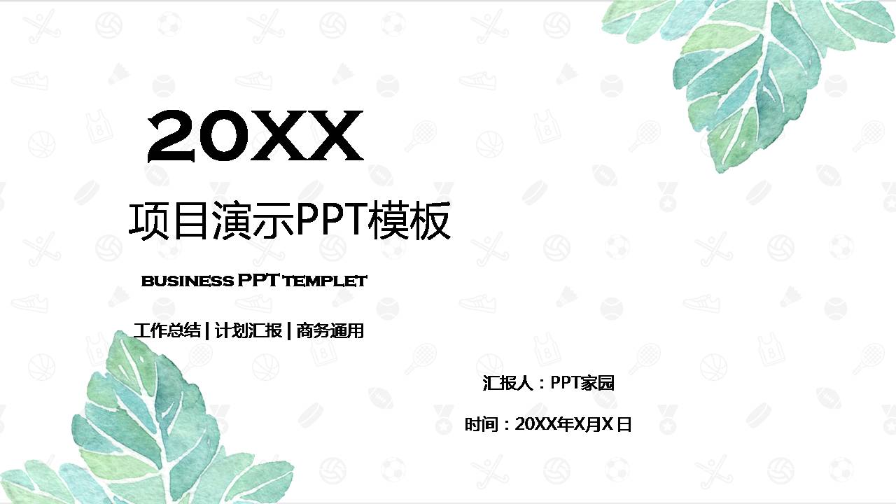 项目演示ppt