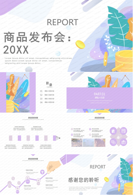 2020时尚紫色商品发布会ppt模板