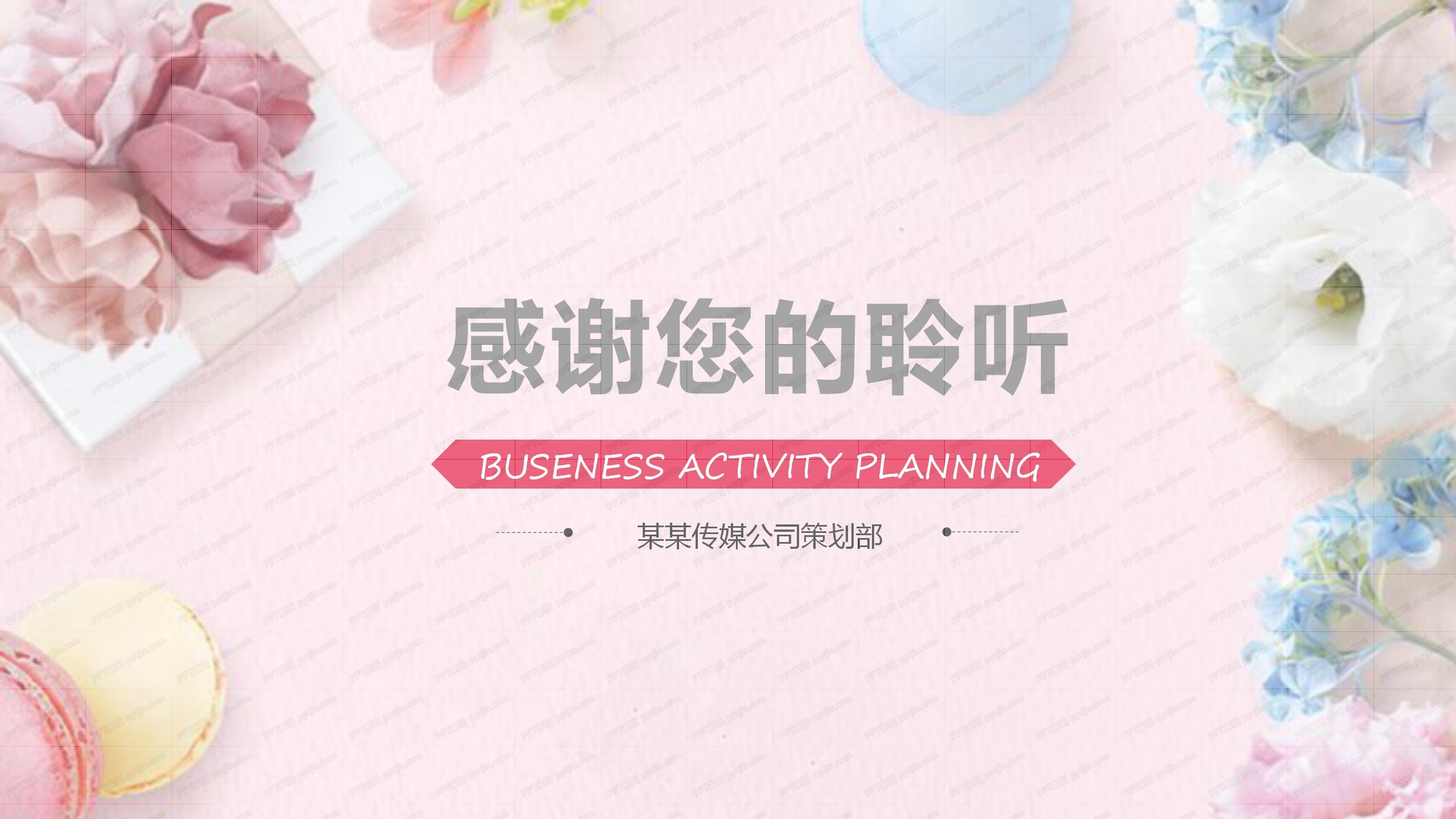 粉色鲜花背景活动策划方案书ppt模板