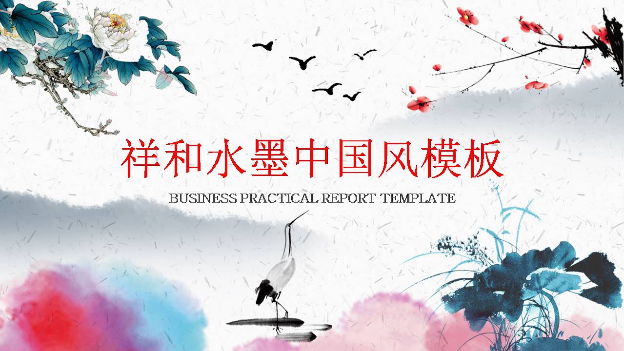 ppt模板极简中国风