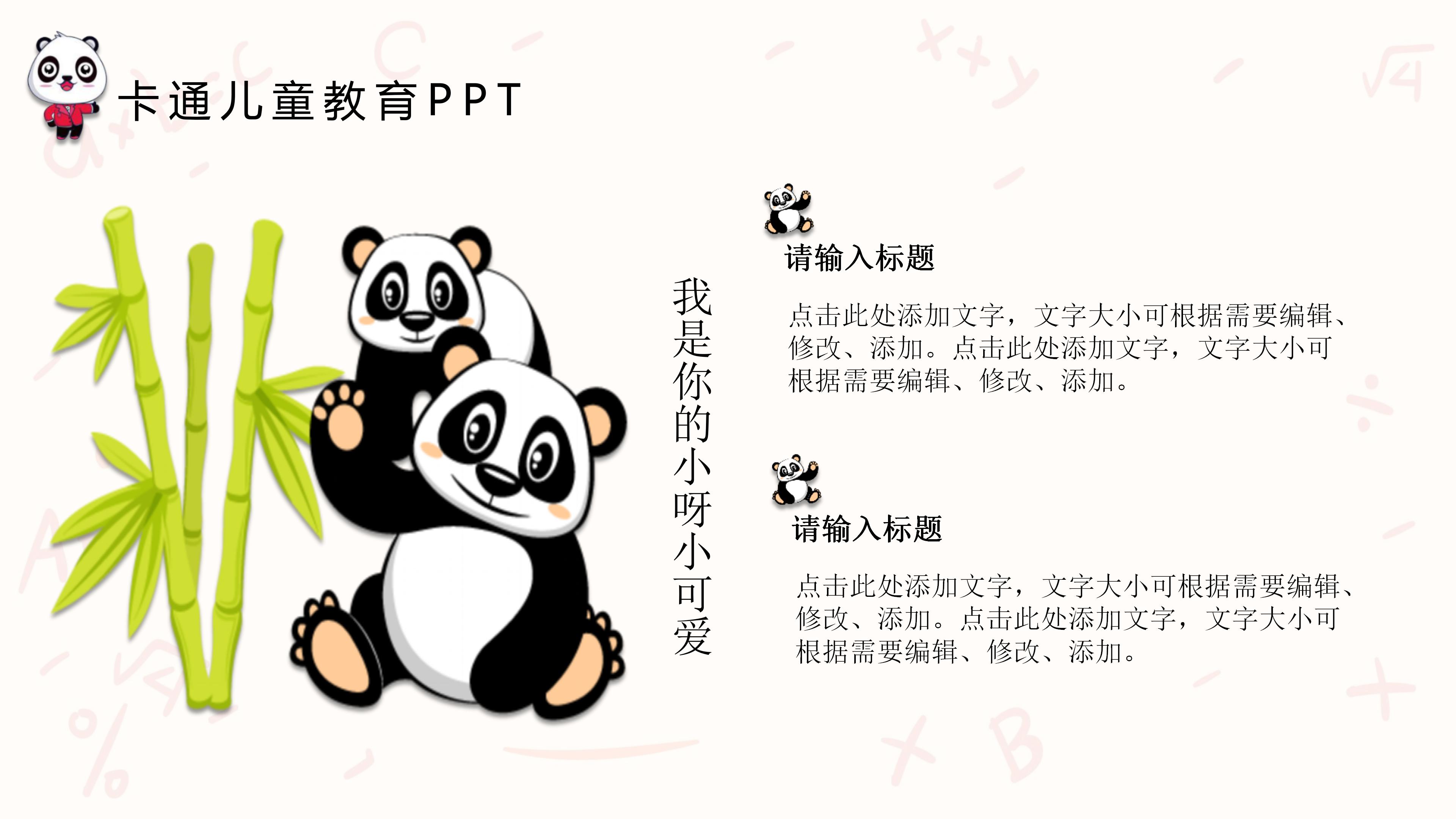 国际幼儿园家长会ppt模板