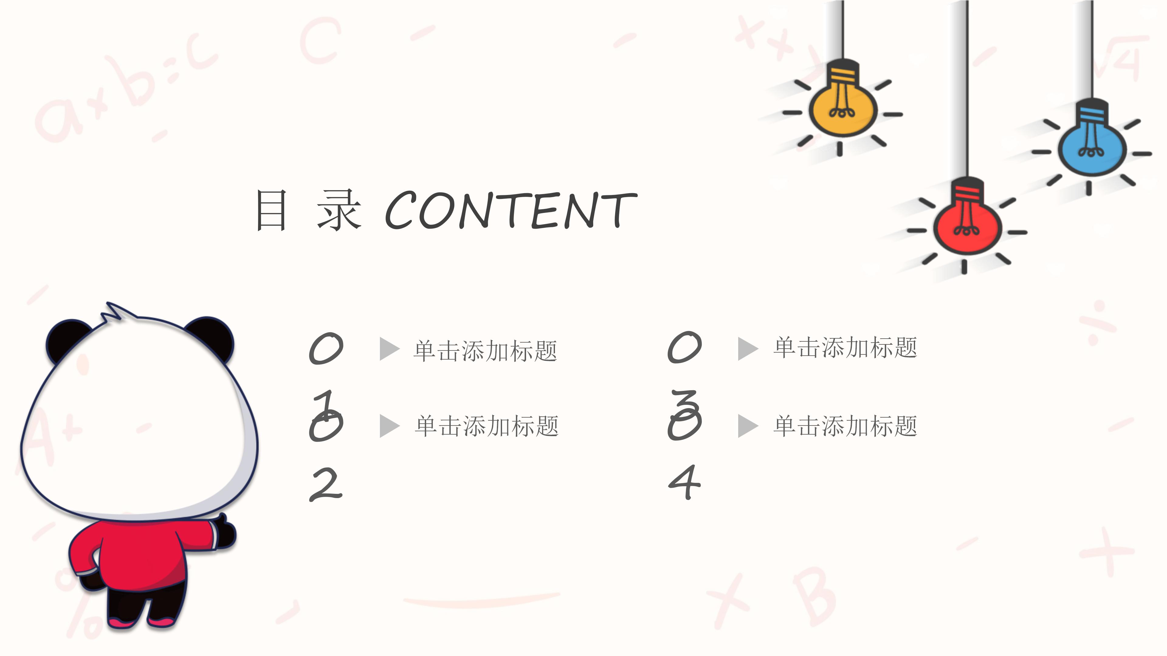国际幼儿园家长会ppt模板