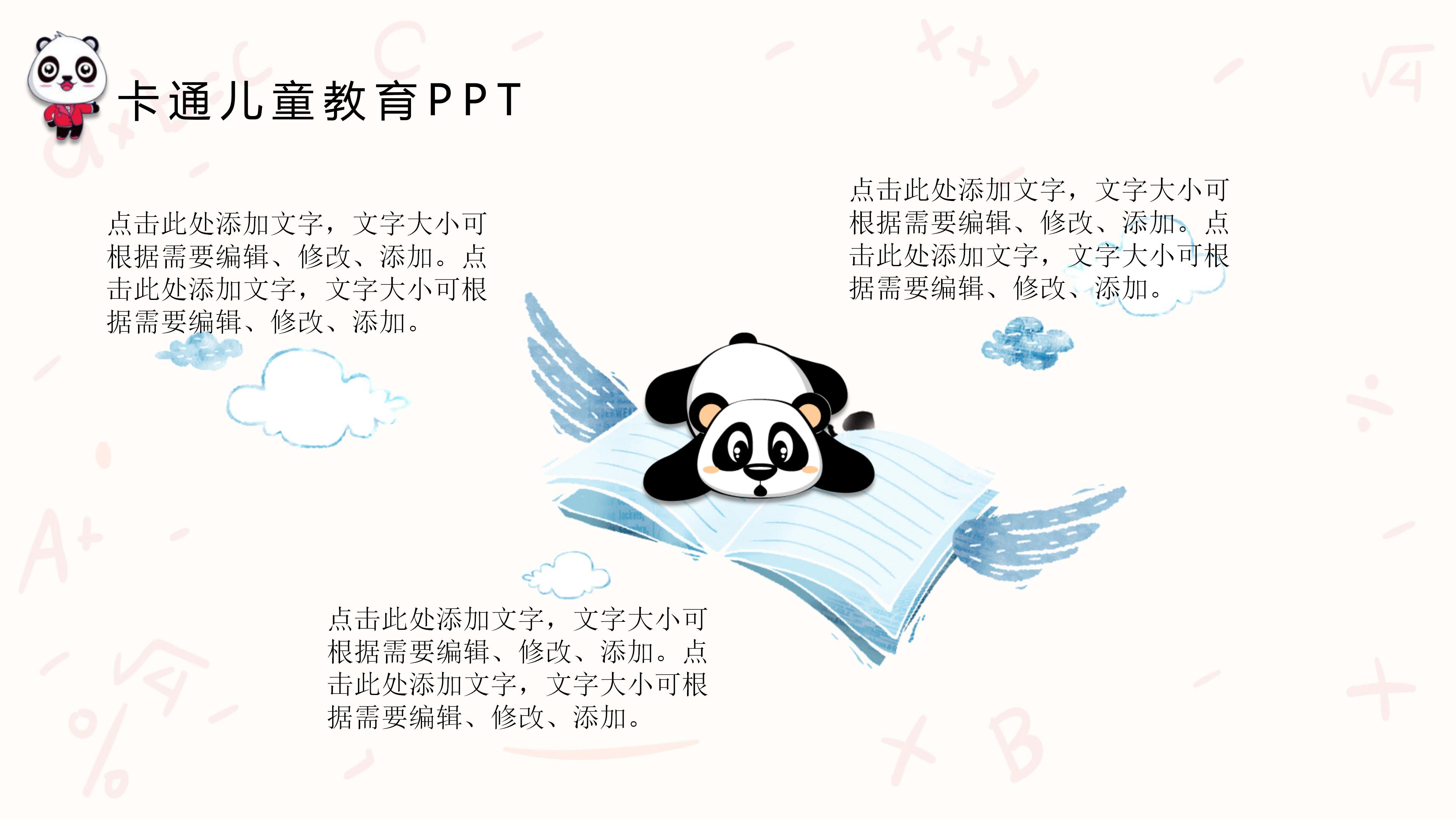 国际幼儿园家长会ppt模板