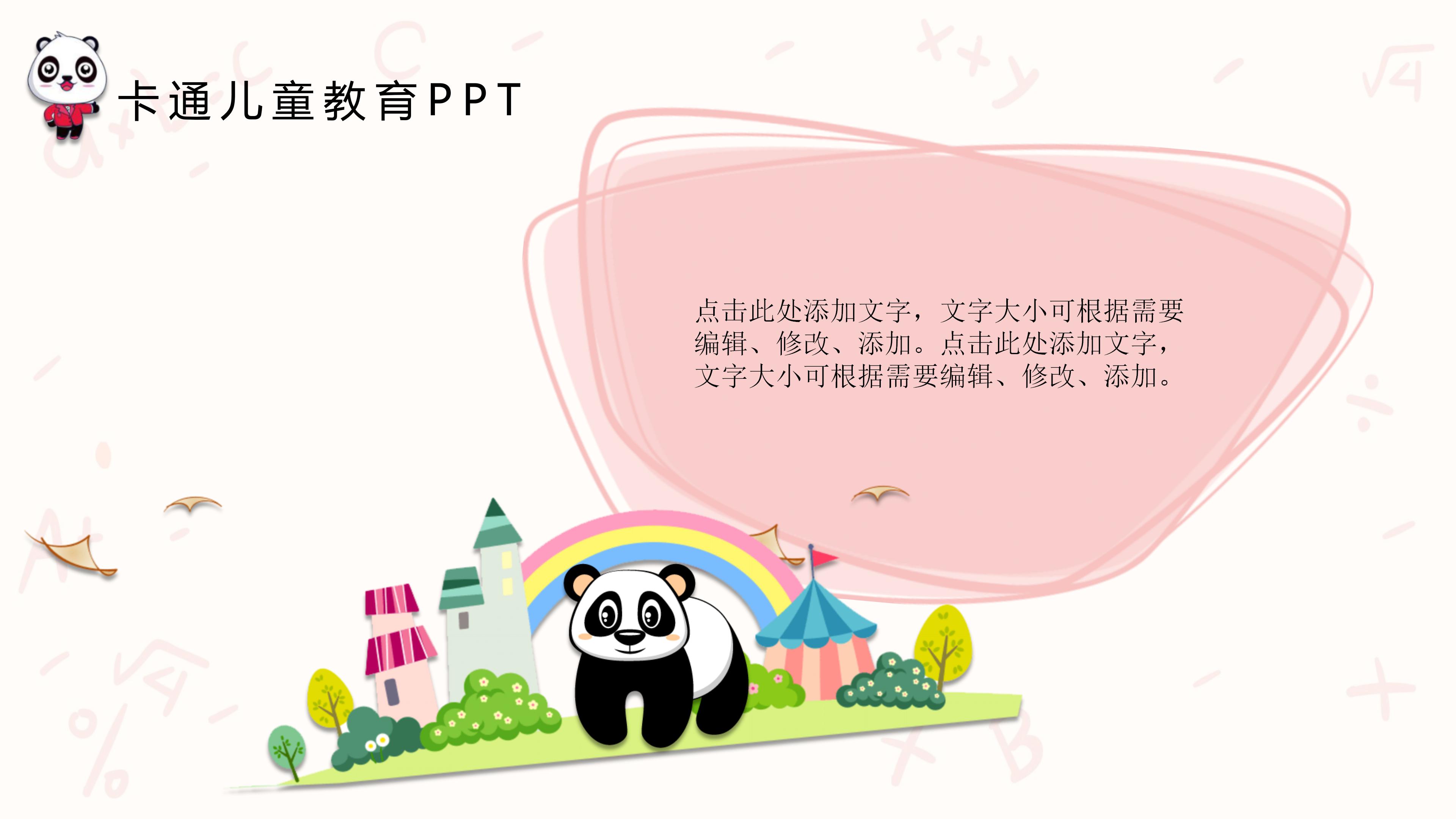 国际幼儿园家长会ppt模板