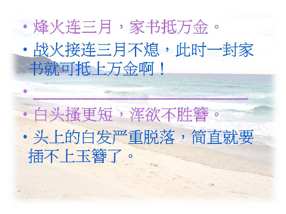 唐诗春望ppt