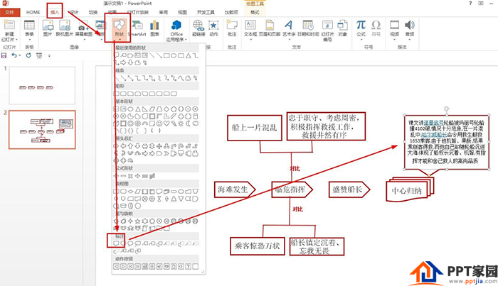 ppt绘制诺曼底号遇难记思维导图