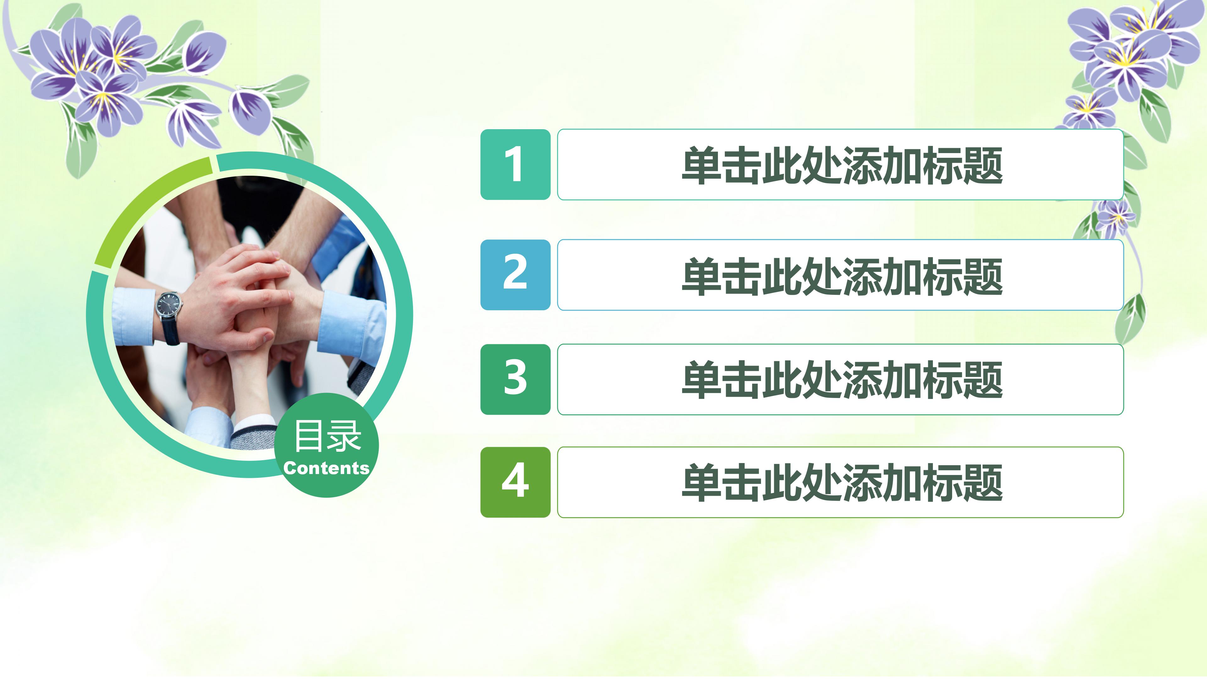 绿色教师说课ppt模板