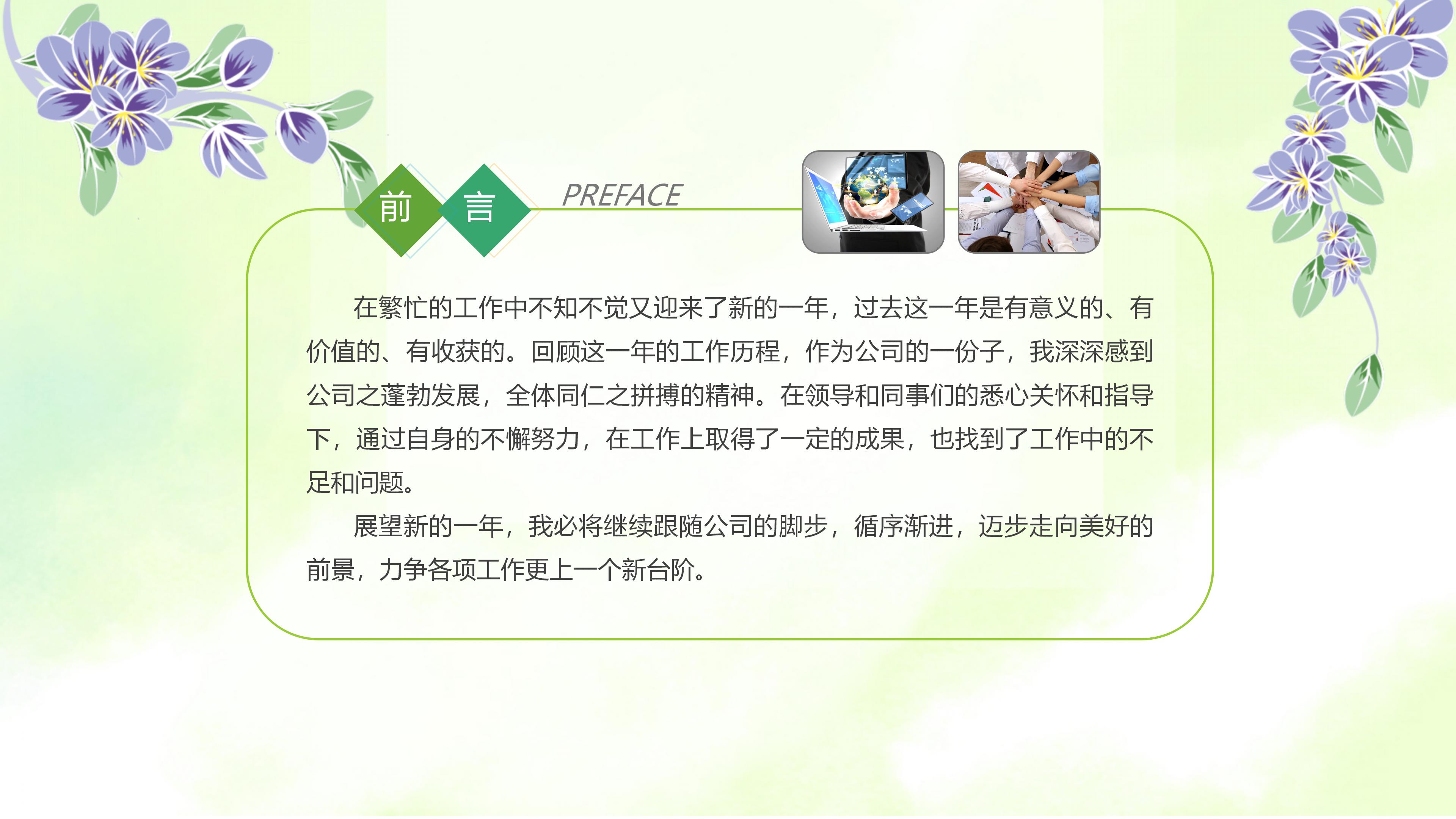 绿色教师说课ppt模板