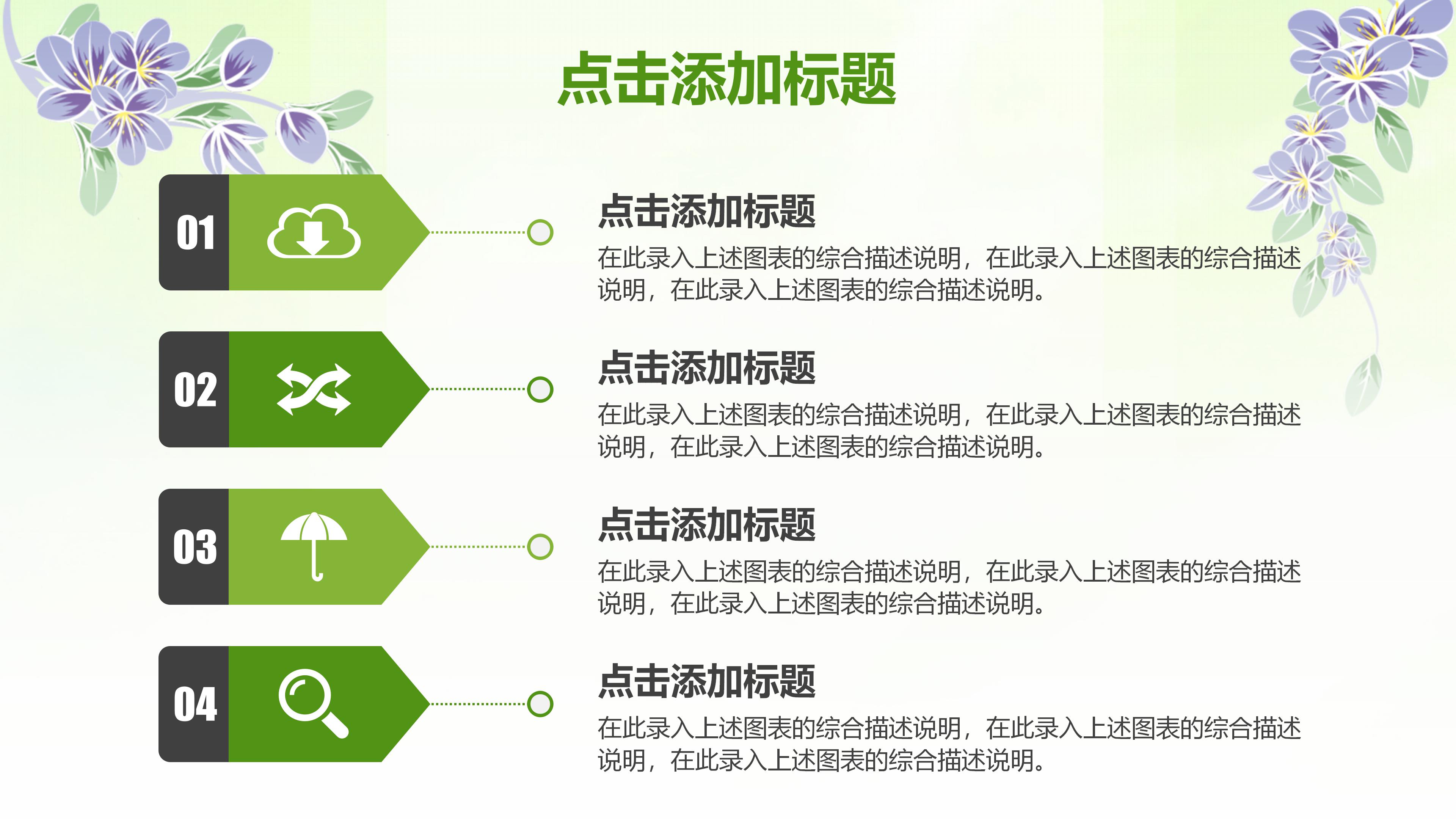 绿色教师说课ppt模板