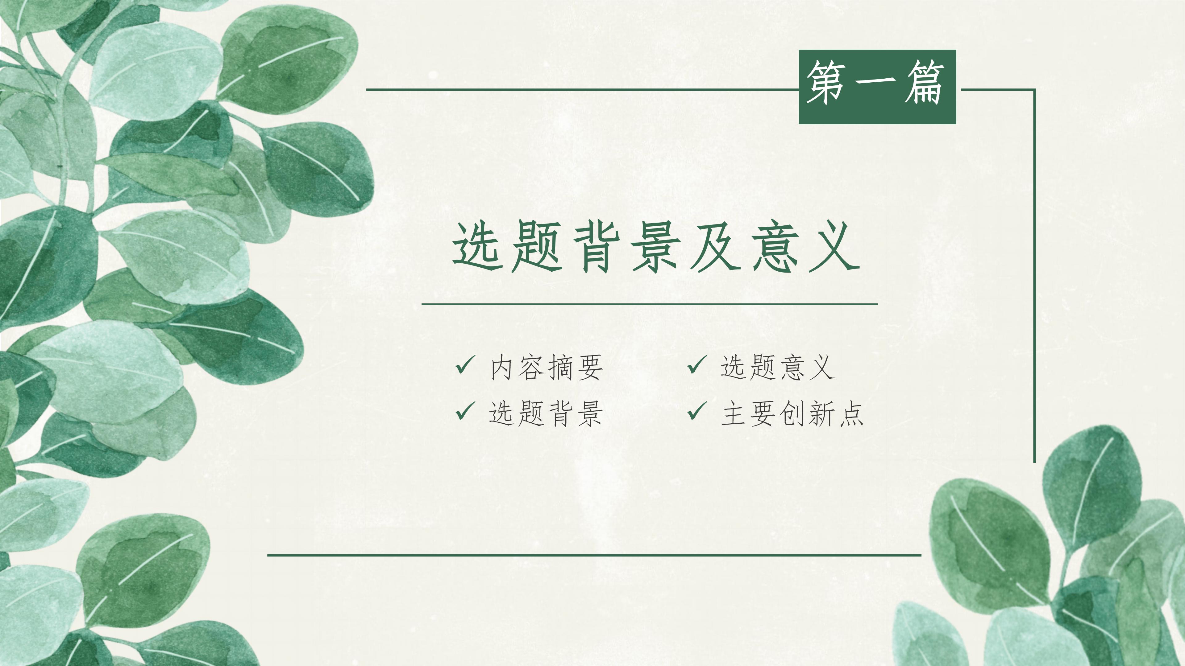 企业员工晋升答辩ppt模板
