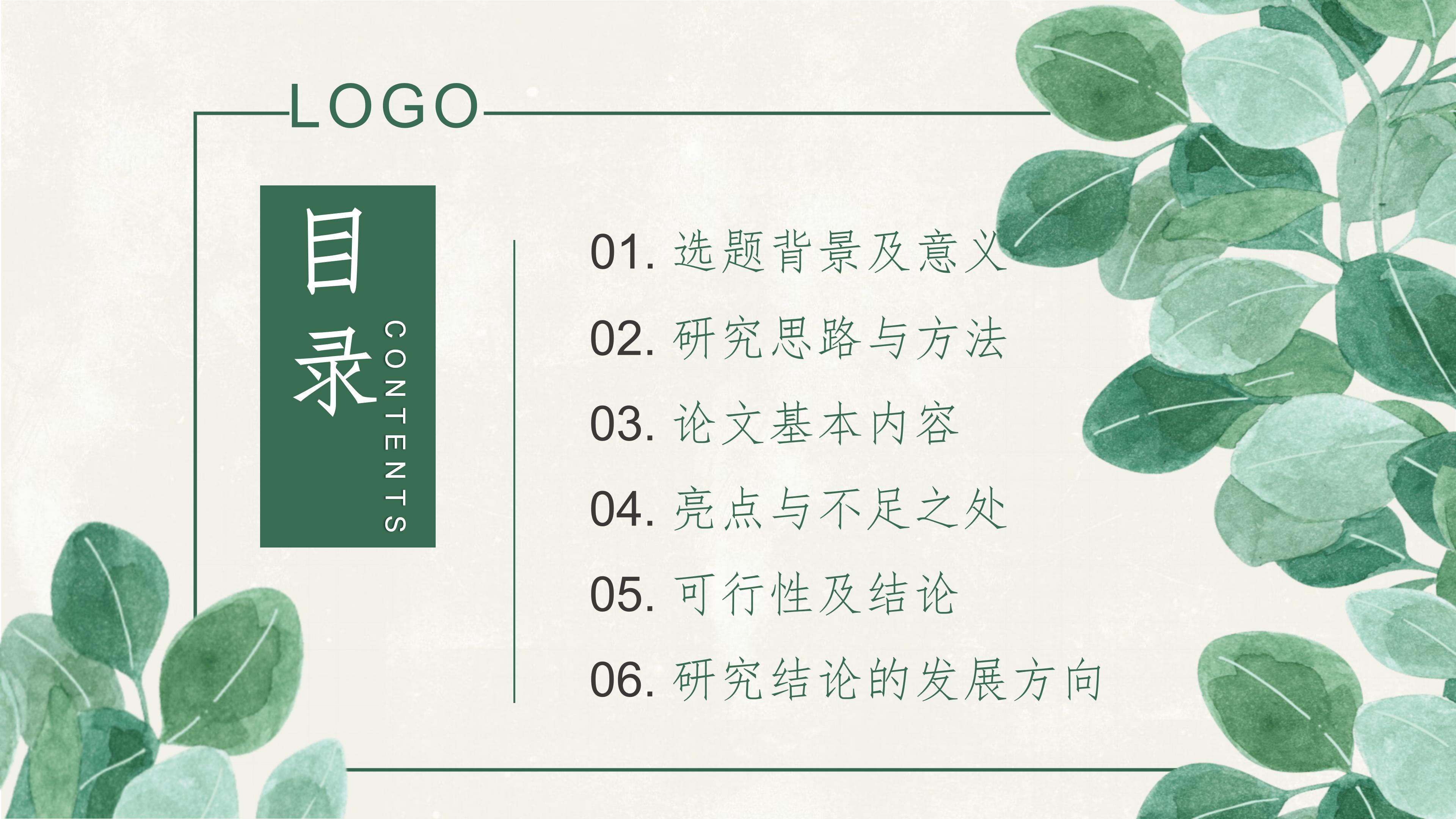 企业员工晋升答辩ppt模板
