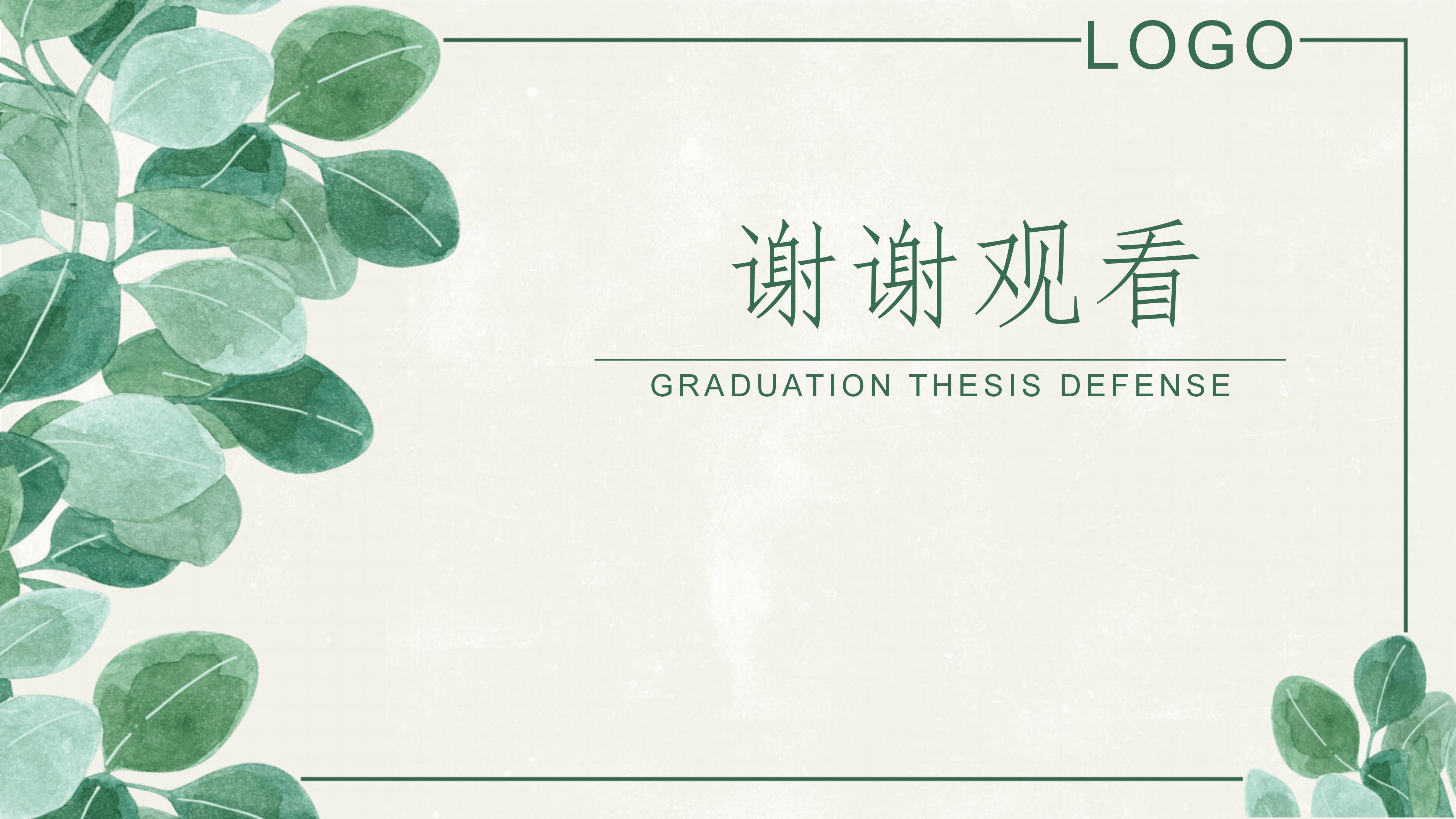 企业员工晋升答辩ppt模板