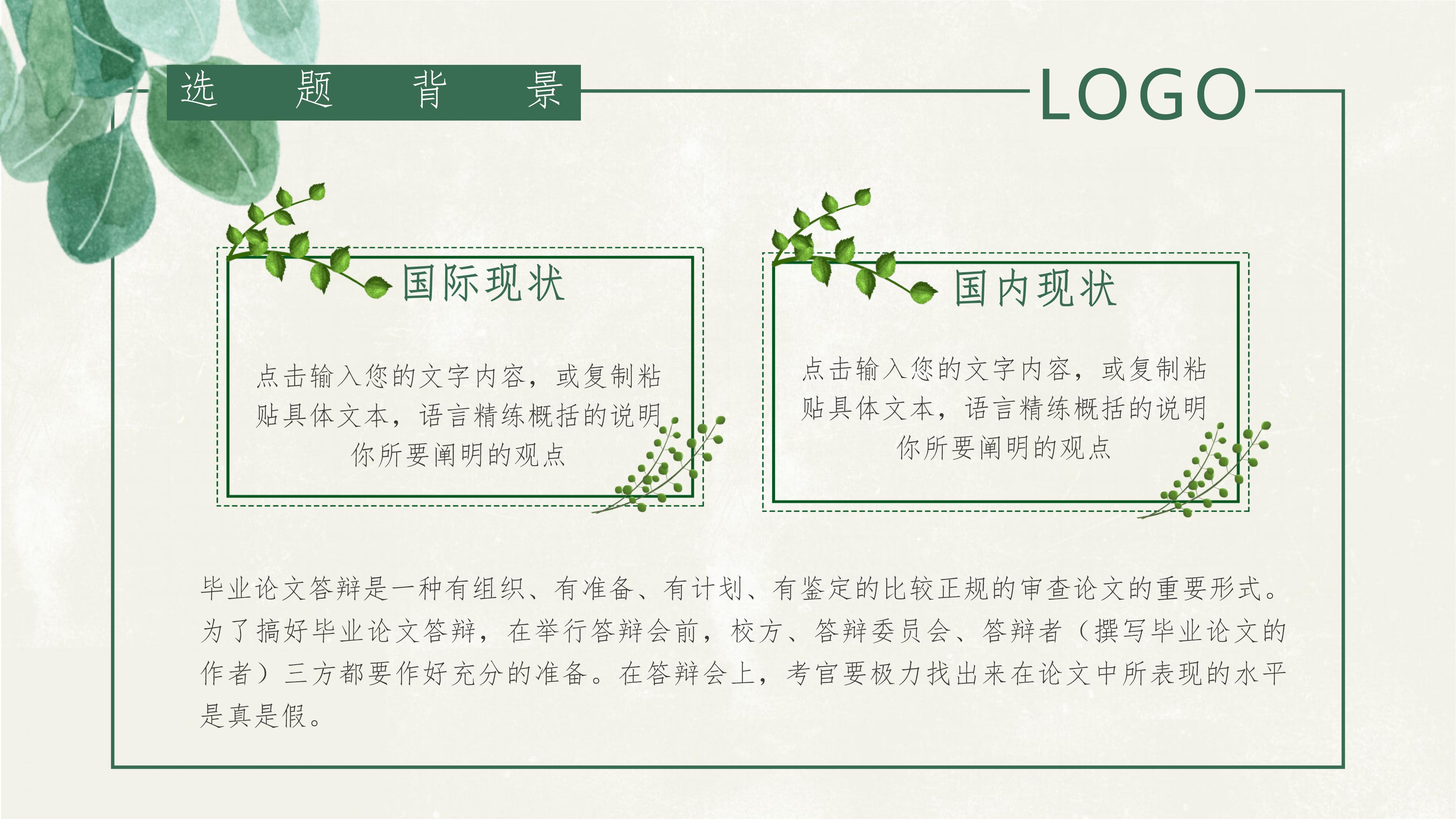企业员工晋升答辩ppt模板