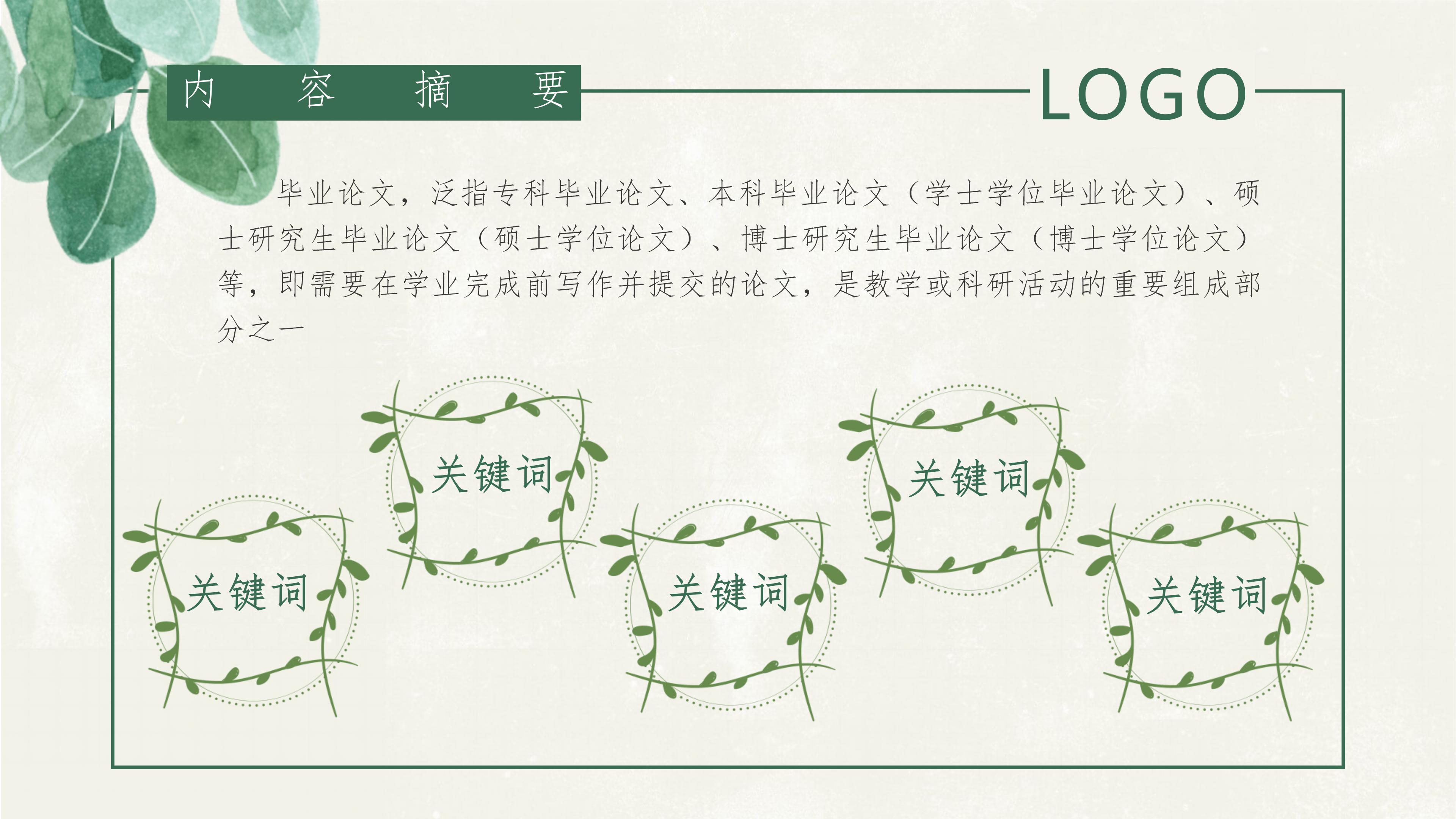 企业员工晋升答辩ppt模板