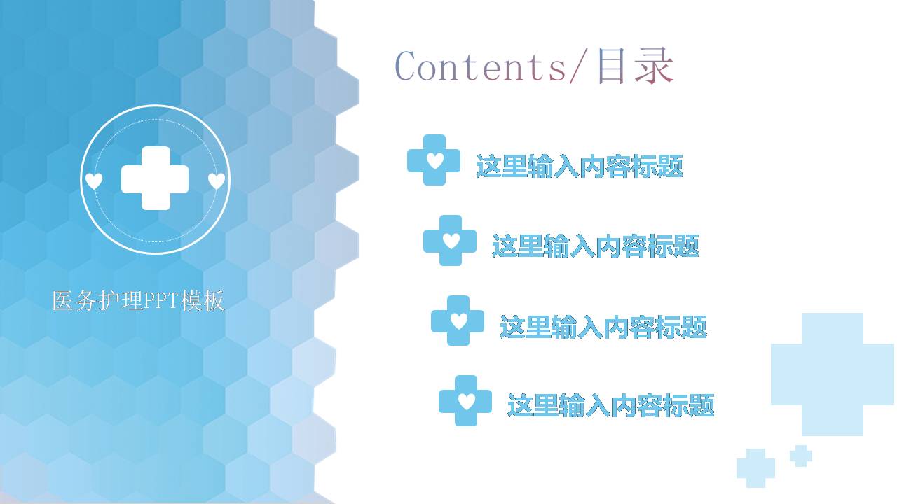ppt模板护理