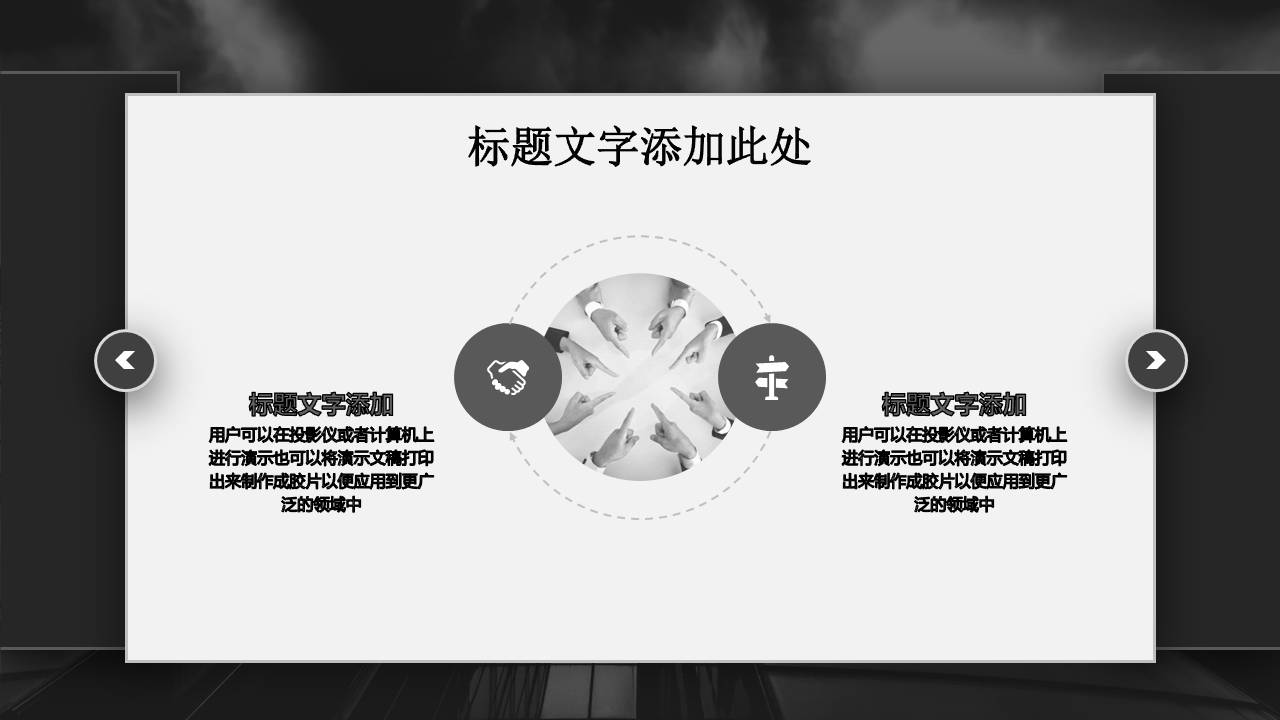 黑色高大上的商业建筑ppt