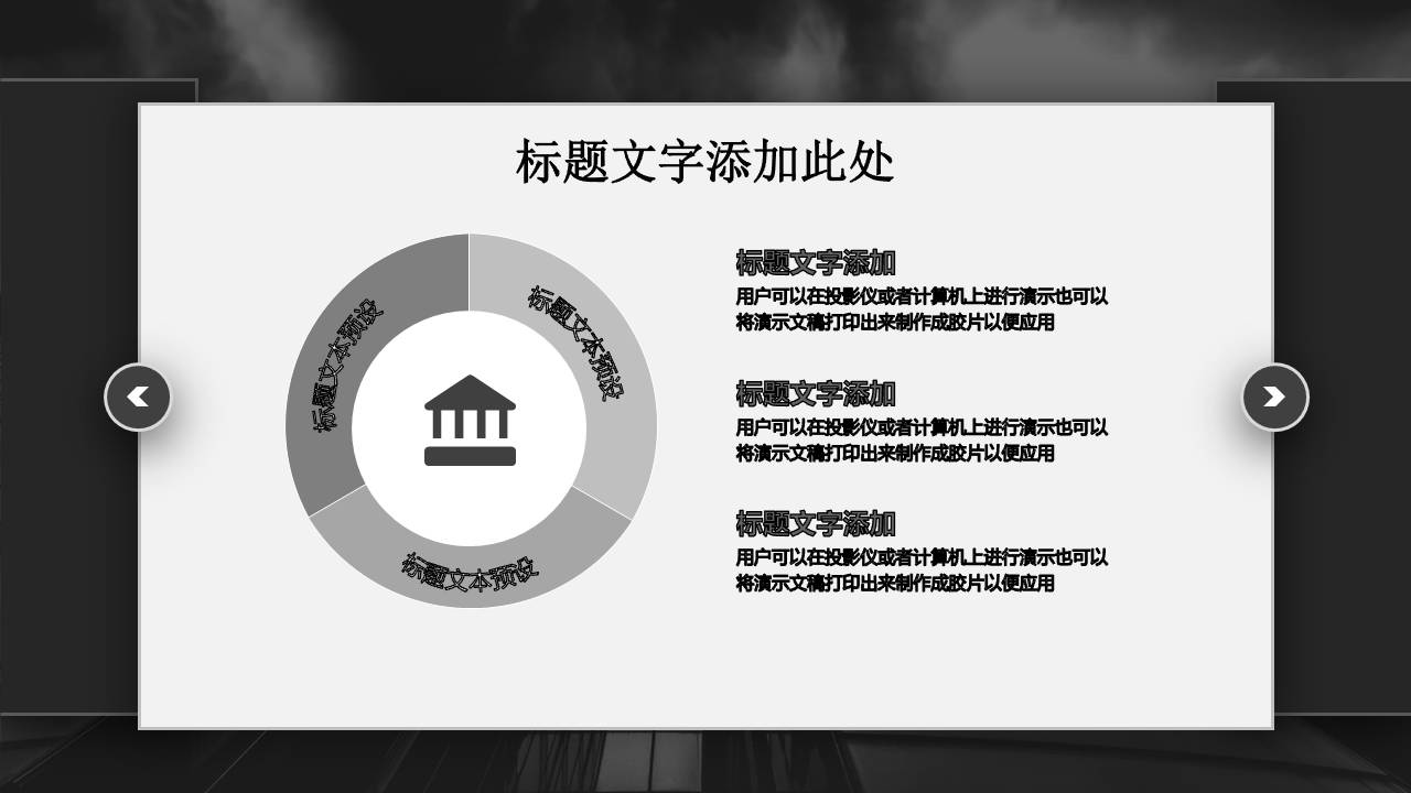 黑色高大上的商业建筑ppt