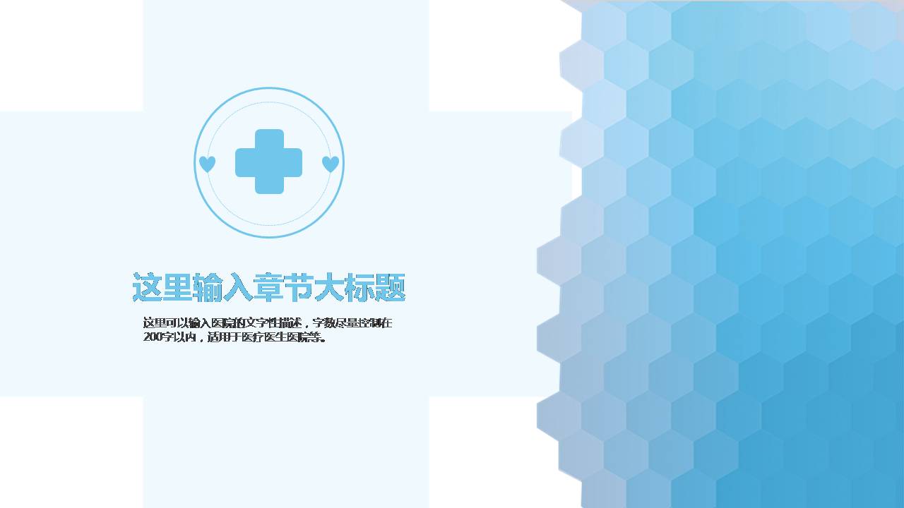 ppt模板护理