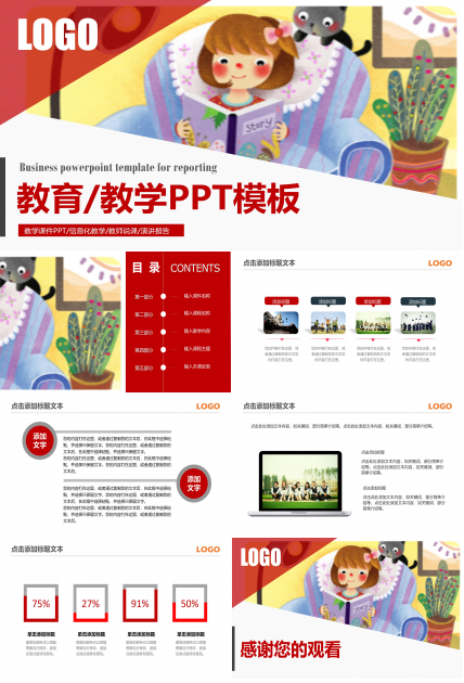 信息化教学说课ppt模板