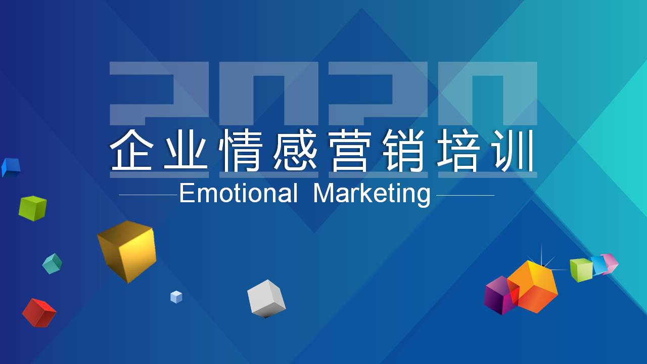 企业彩色情感营销培训ppt模板