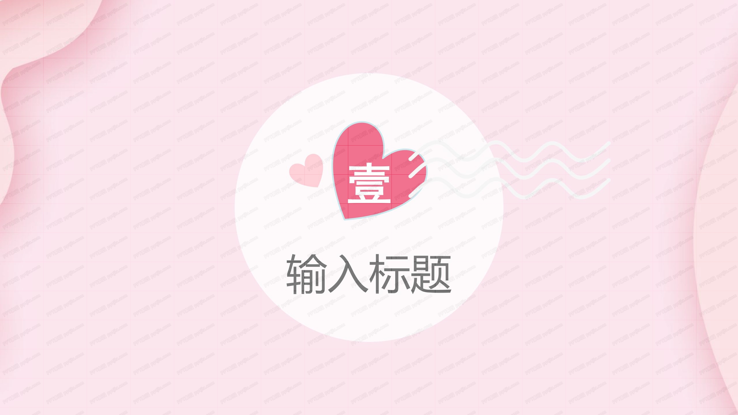 时尚粉色甜蜜七夕活动策划方案ppt模板