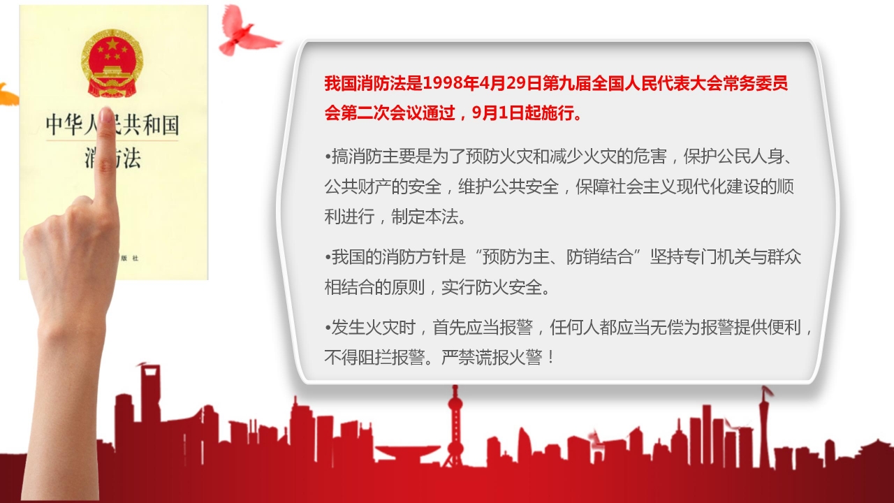 家庭消防安全知识教育ppt模板