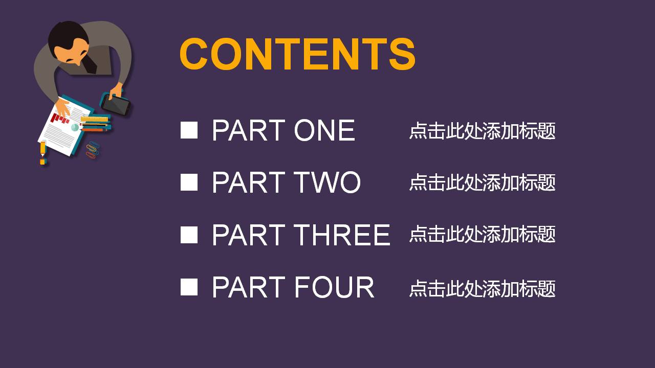 扁平化紫色ppt工作汇报