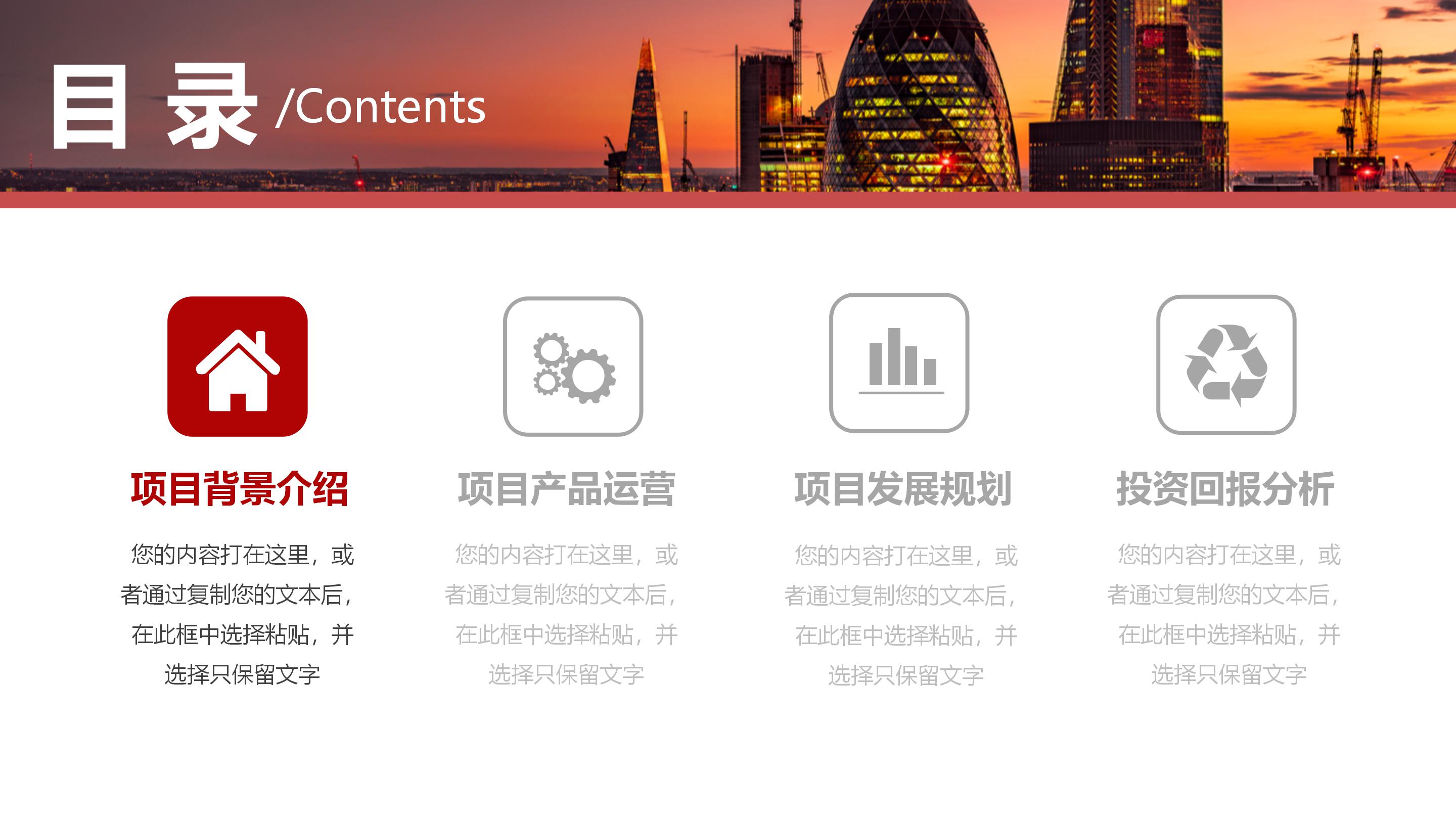 楼盘对比分析汇报ppt模板