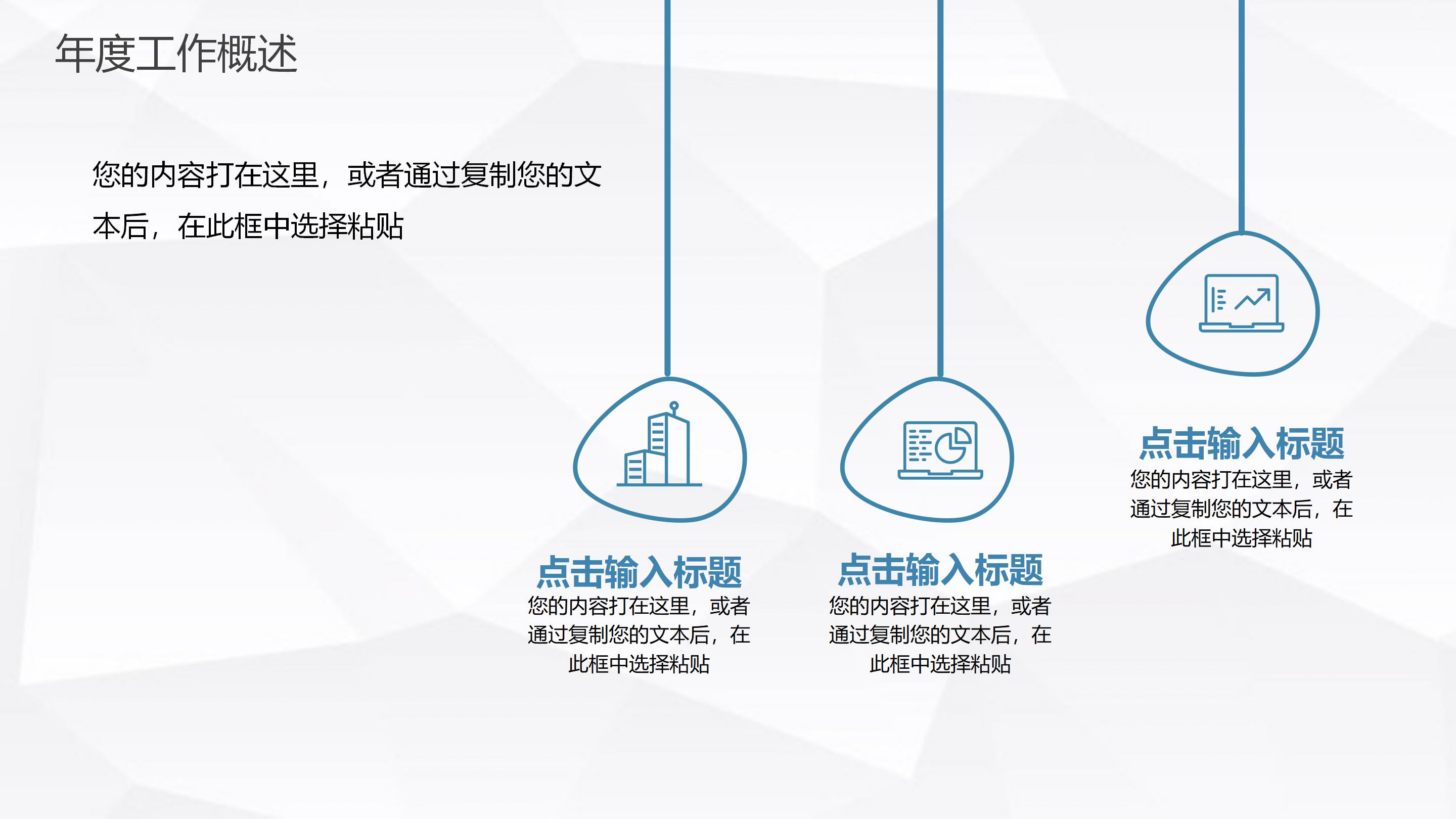 广告投放分析ppt模板