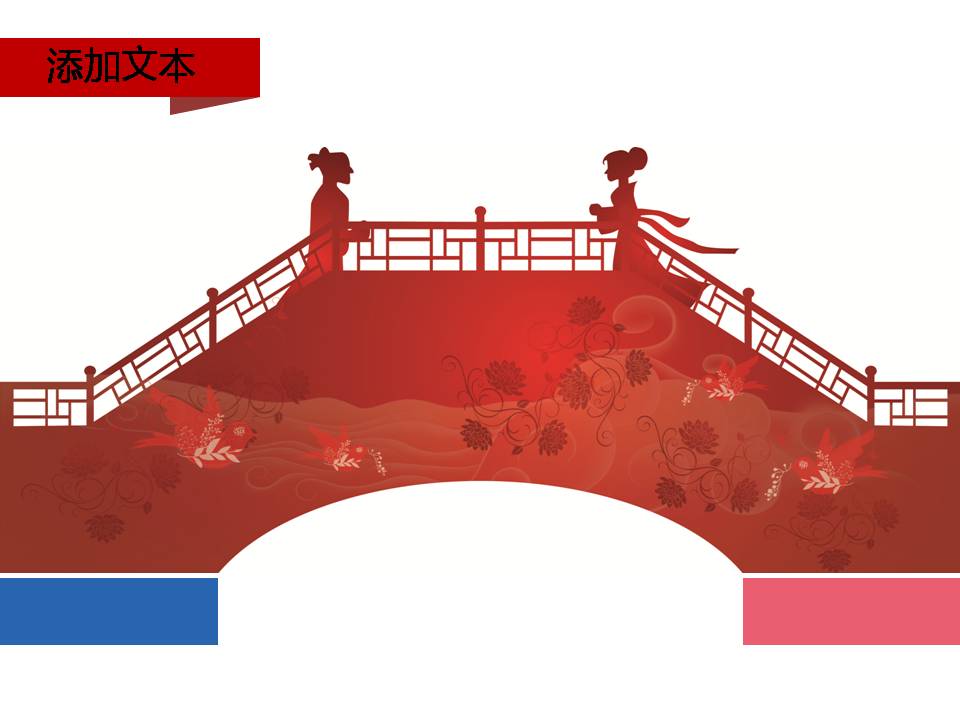 中国传统七夕节ppt模板