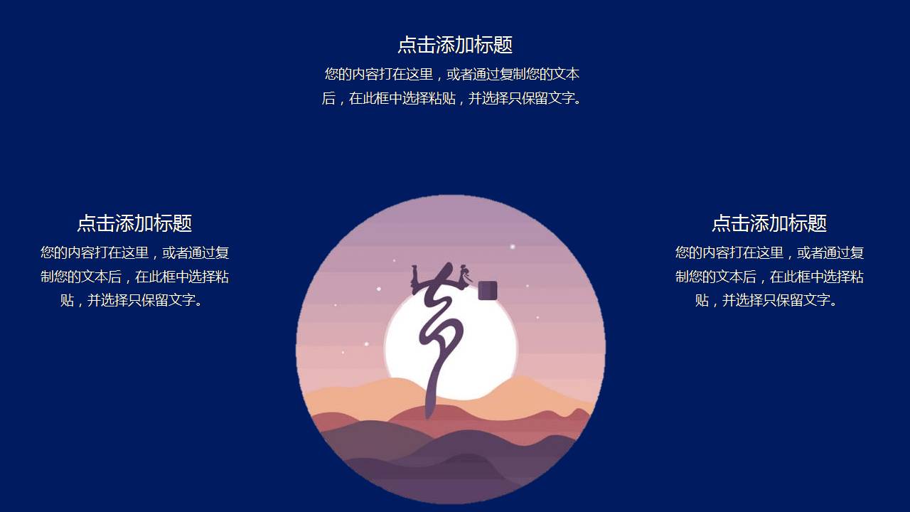 中国传统七夕节ppt模板