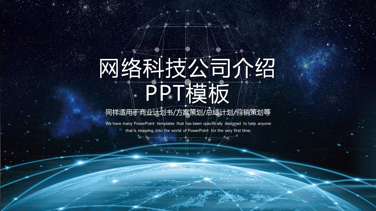 科技大气的公司介绍ppt模板