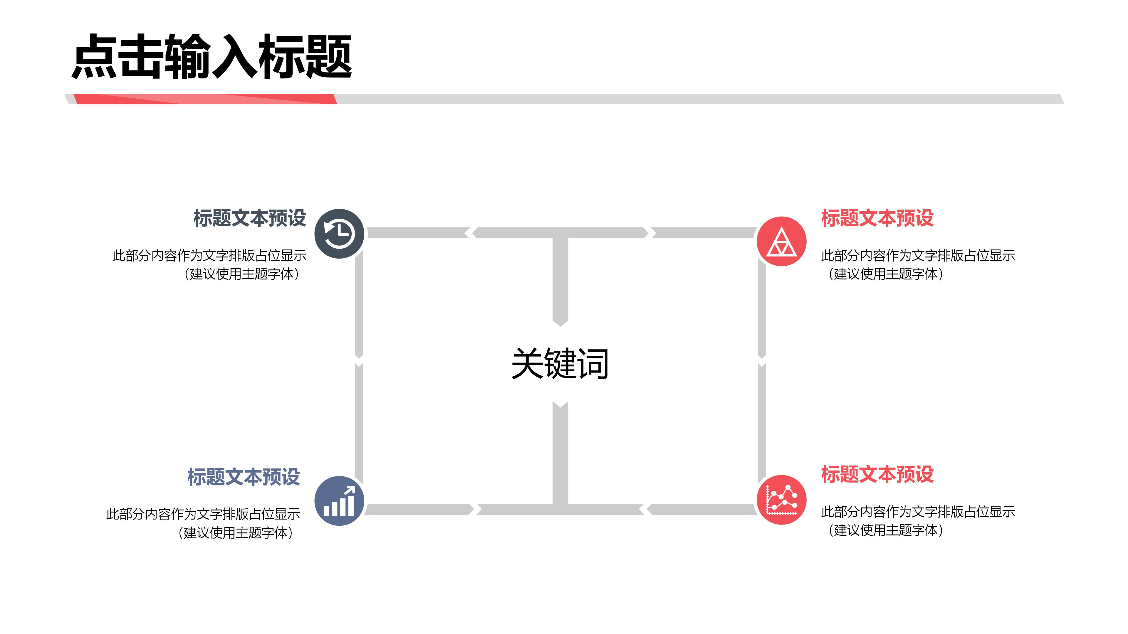 幼儿园教学规划ppt模板