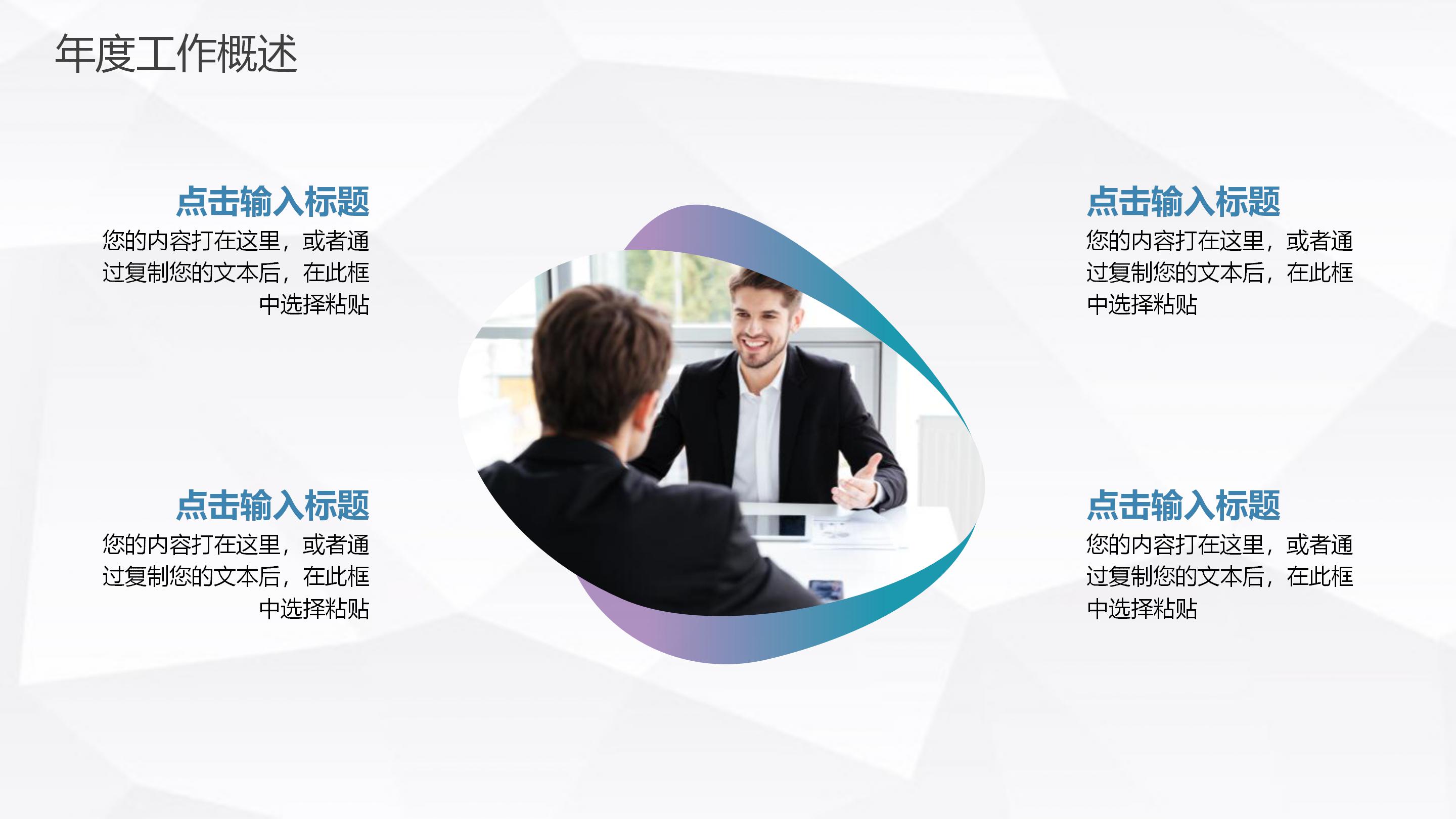 工程项目生产例会ppt模板