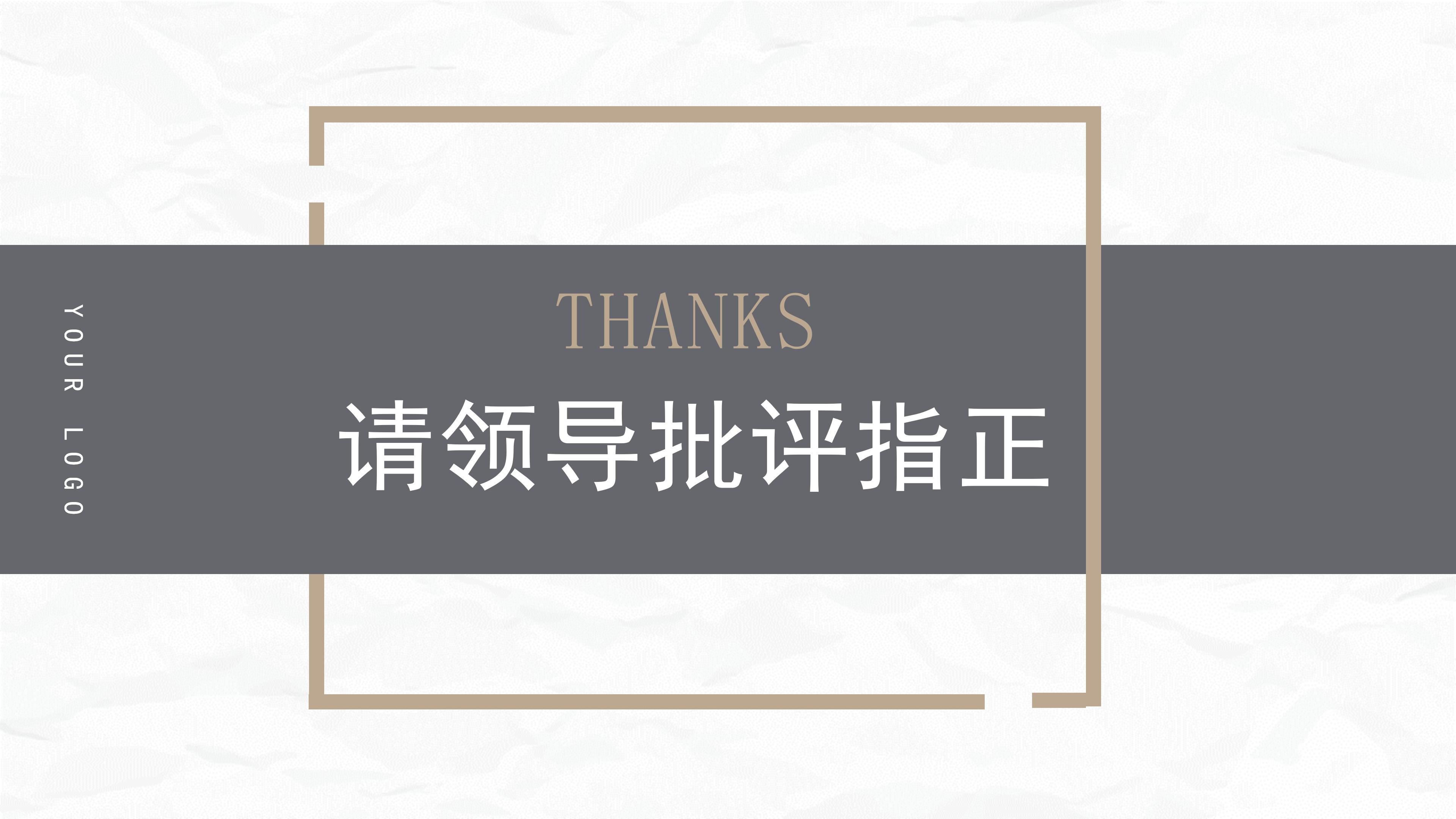 监理公司介绍宣传PPT模板