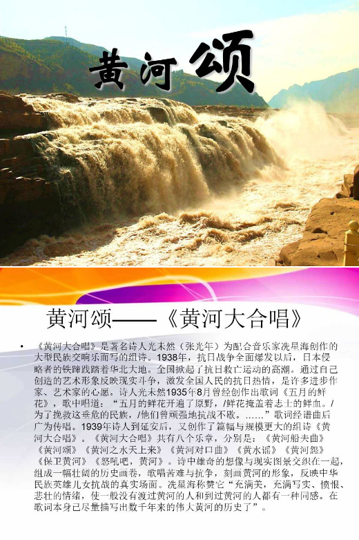 黄河颂的背景介绍图片