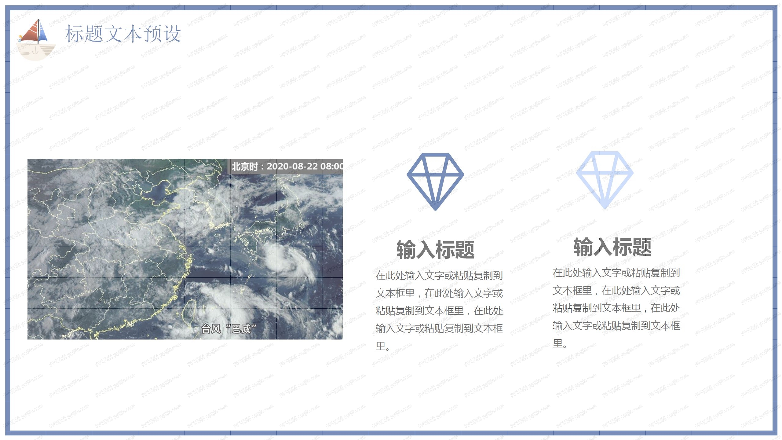 简约教育类台风知识科普ppt模板