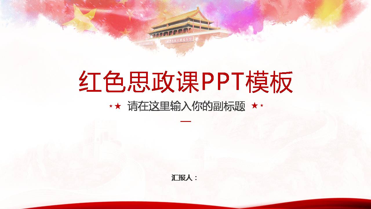 片模板免費下載以及ppt背景圖片,包括有風景,卡通,商務行業,教育教學